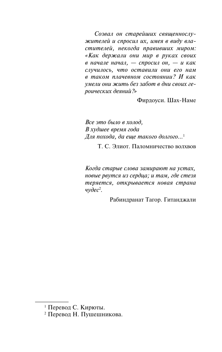 Мистри Рохинтон Такое долгое странствие - страница 4