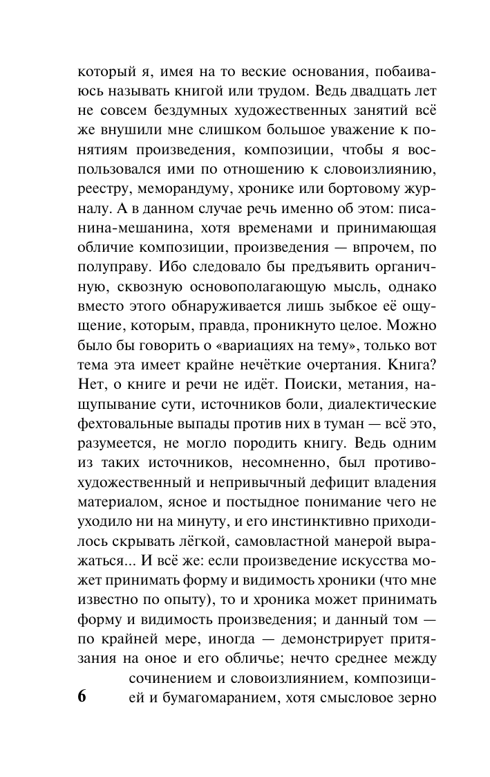 Манн Томас Размышления аполитичного - страница 4