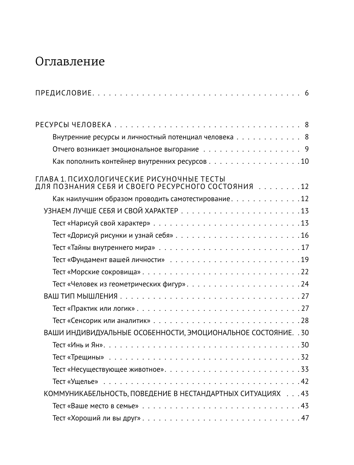 Шевченко Маргарита Александровна Психологические рисуночные тесты для всей семьи - страница 3