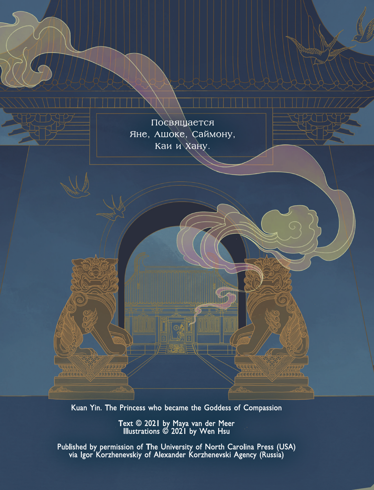 Су Вен, ван дер Меер Майя Легенда о богине сострадания - страница 2