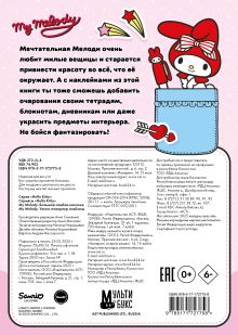 My Melody. Большой альбом наклеек
