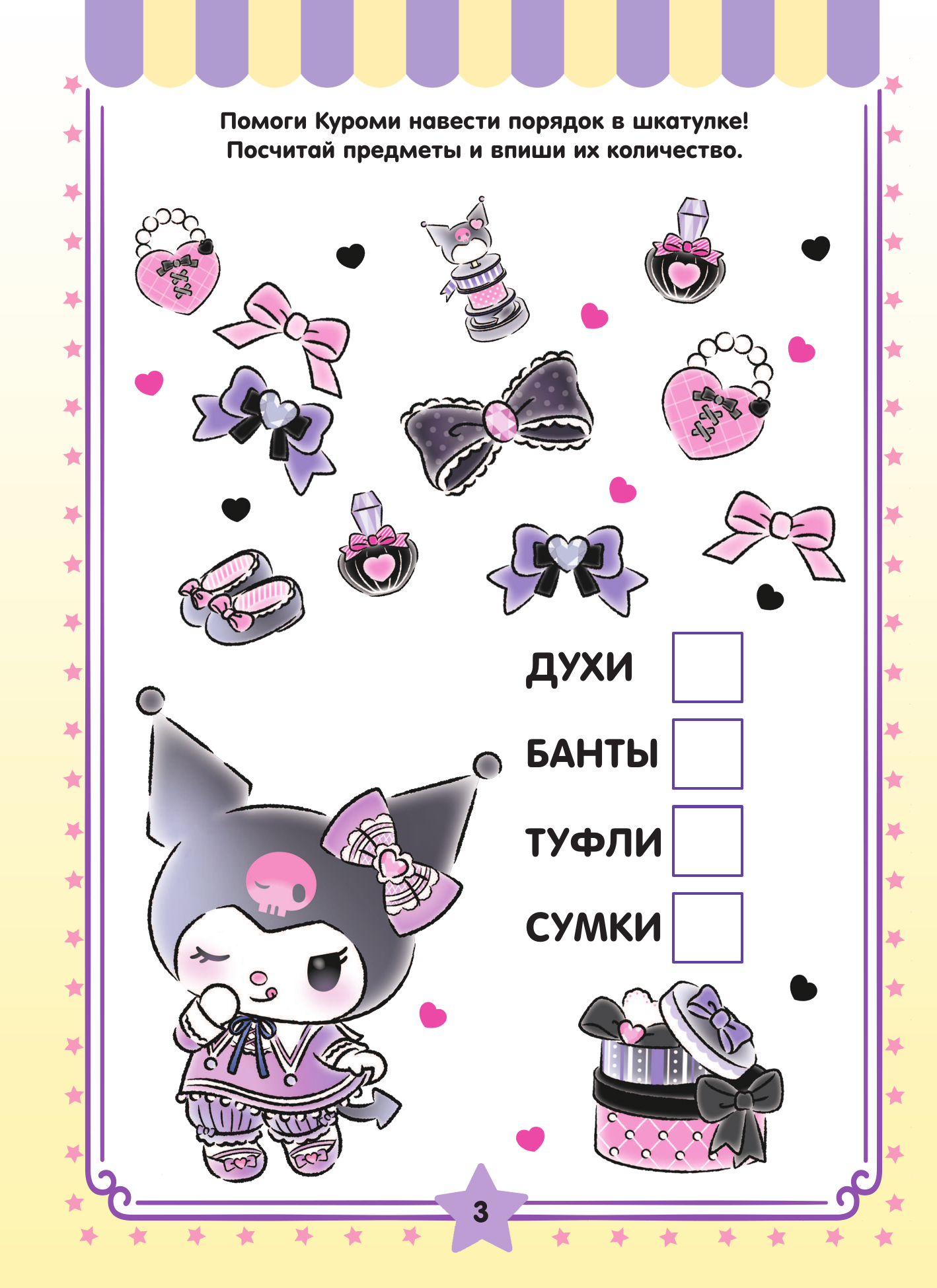  Kuromi. Решай и стирай - страница 3