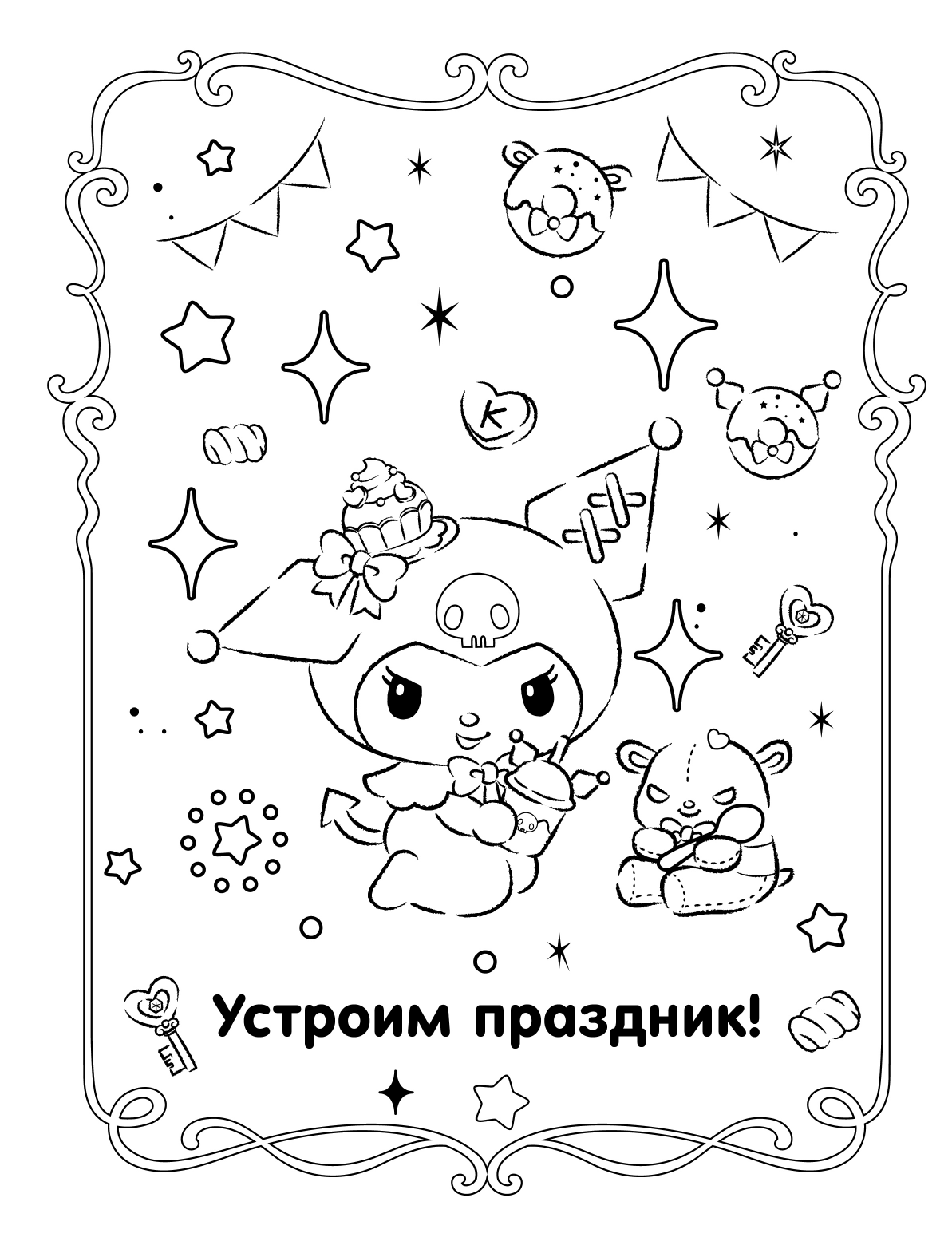  Kuromi. Раскраска (фиолетовая) - страница 2