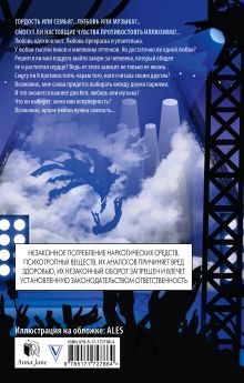 На крыльях. Музыкальный приворот