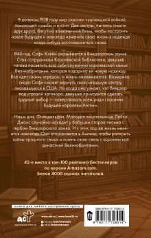 Королевский библиотекарь