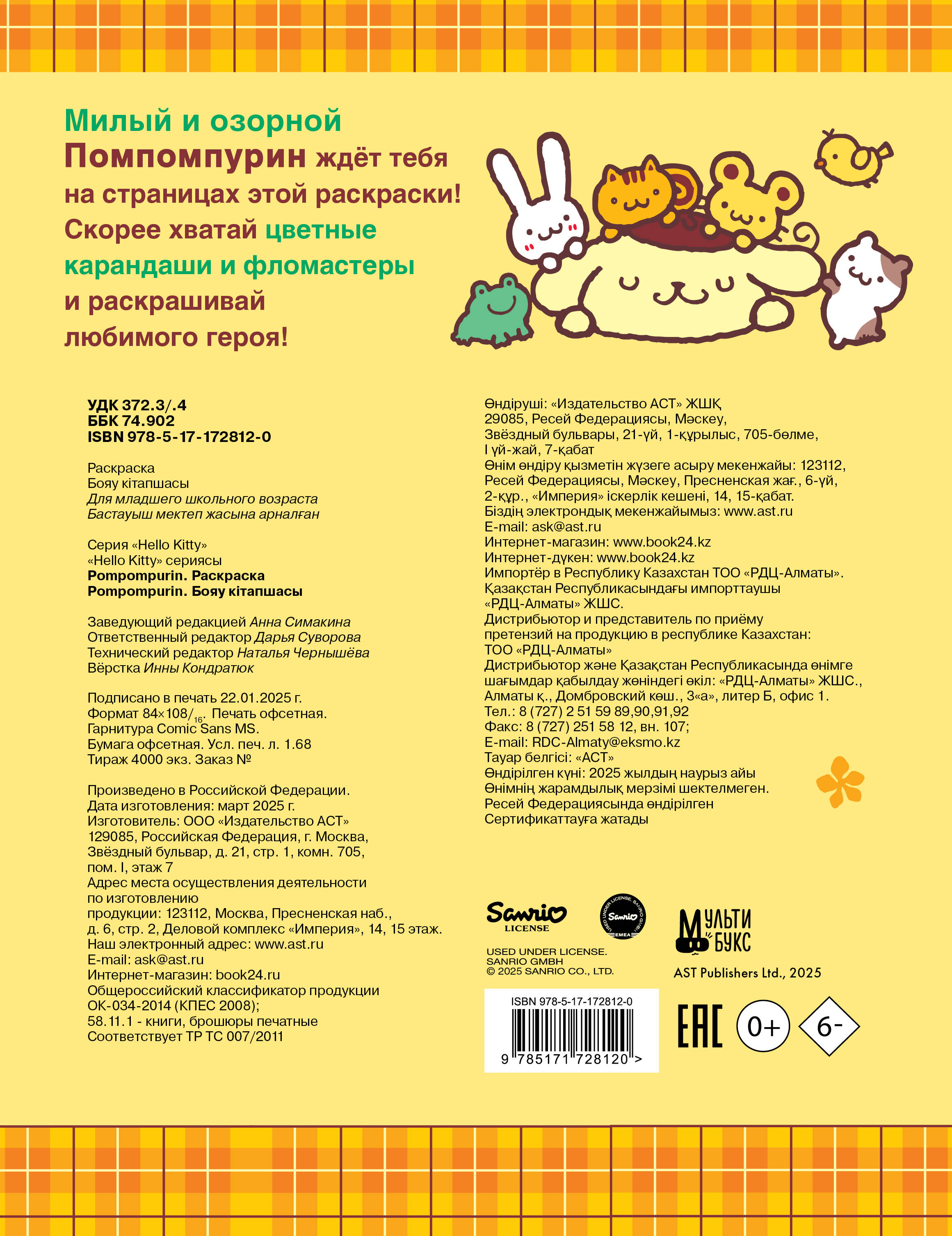  Pompompurin. Раскраска - страница 3