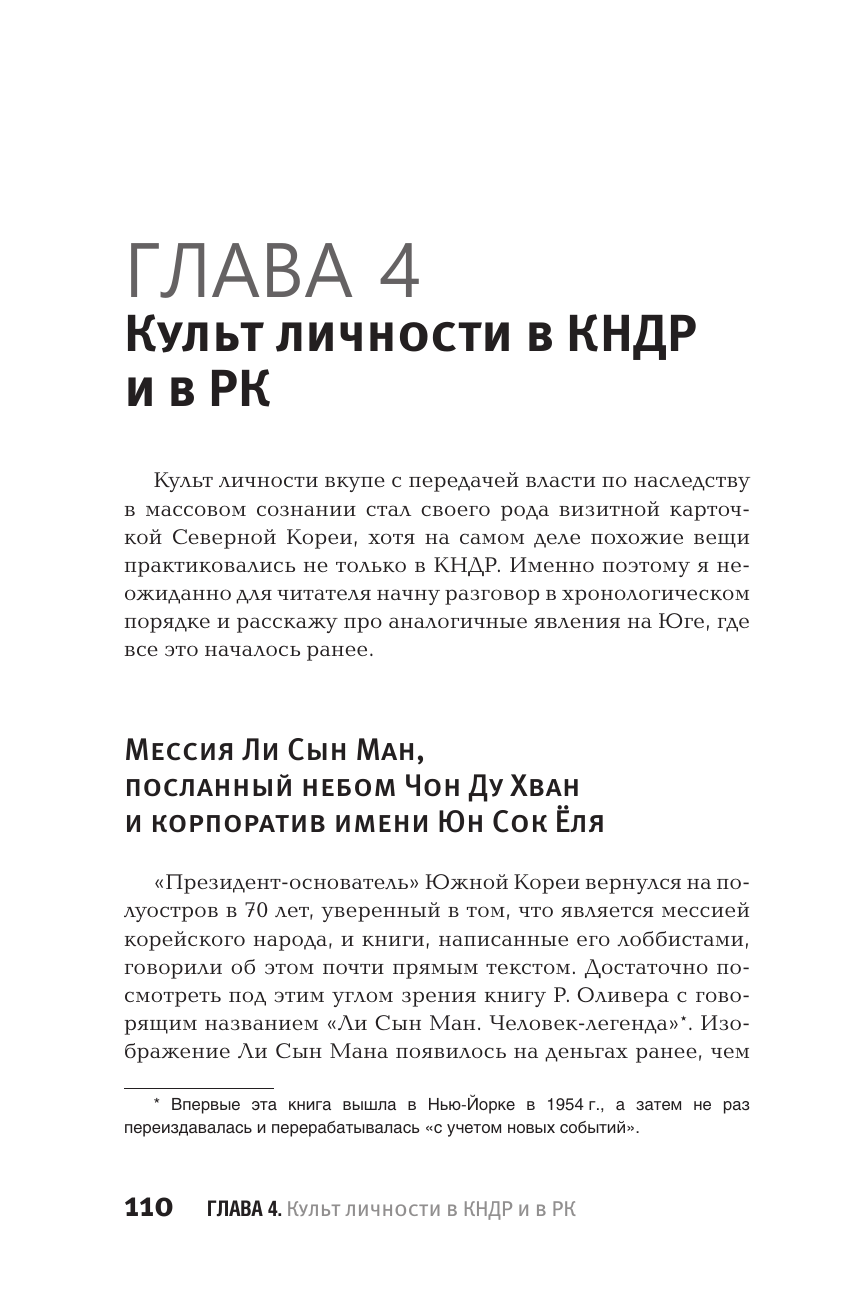 Асмолов Константин Валерианович Корея. Власть, идеология, культура - страница 1