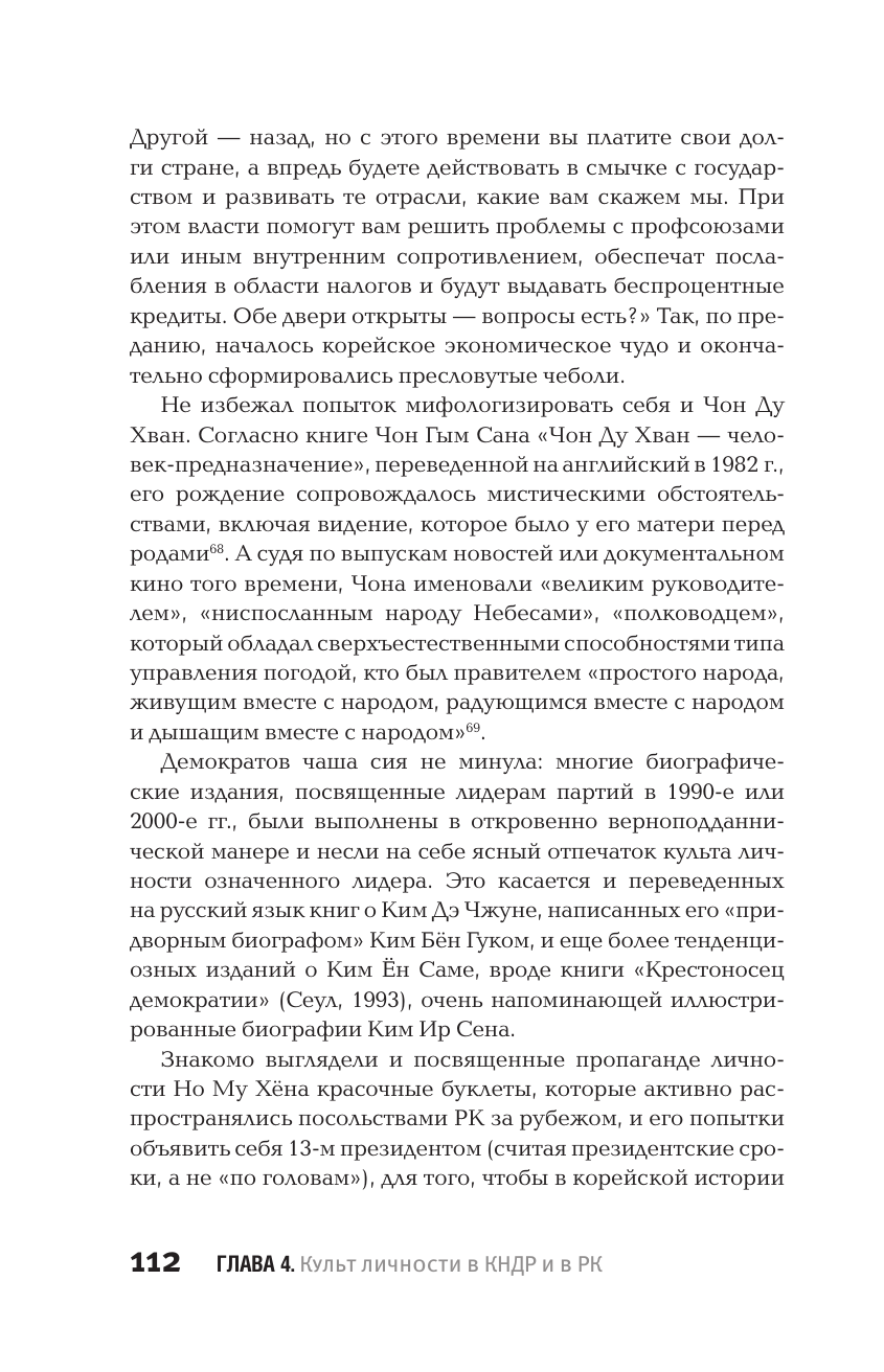 Асмолов Константин Валерианович Корея. Власть, идеология, культура - страница 3