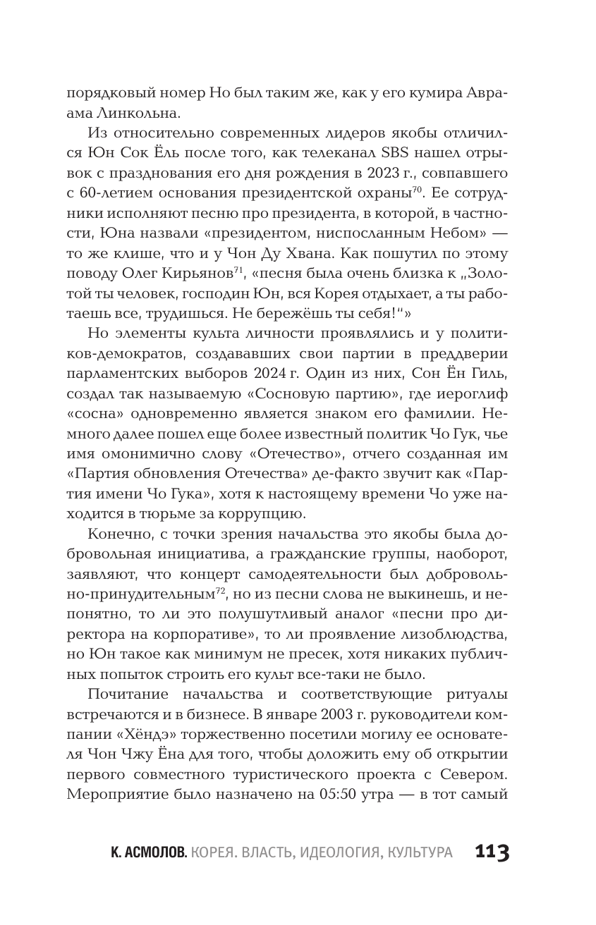 Асмолов Константин Валерианович Корея. Власть, идеология, культура - страница 4