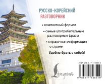 Русско-корейский разговорник