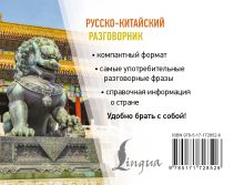 Русско-китайский разговорник