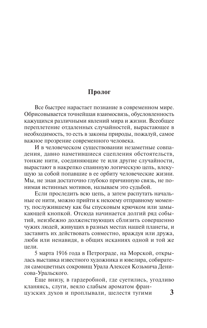 Ефремов Иван Антонович Лезвие бритвы - страница 3