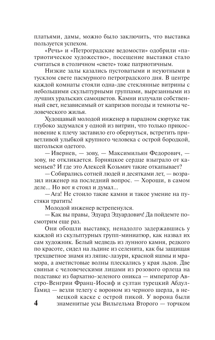 Ефремов Иван Антонович Лезвие бритвы - страница 4