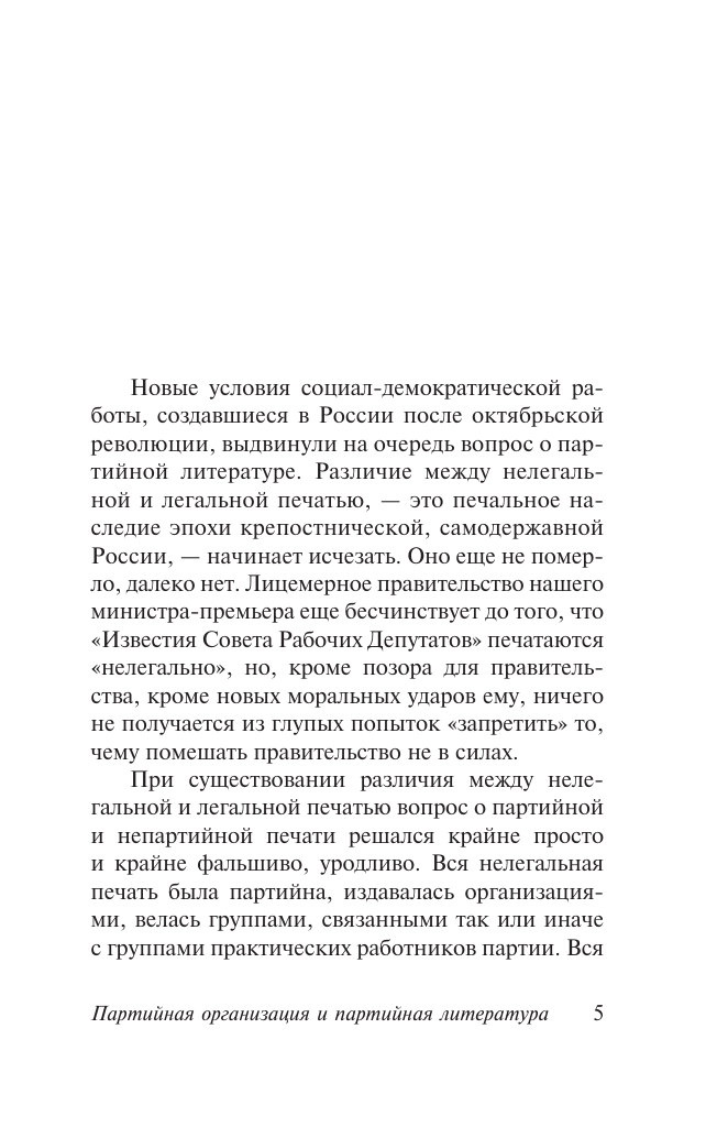 Ленин Владимир Ильич Государство и революция - страница 2