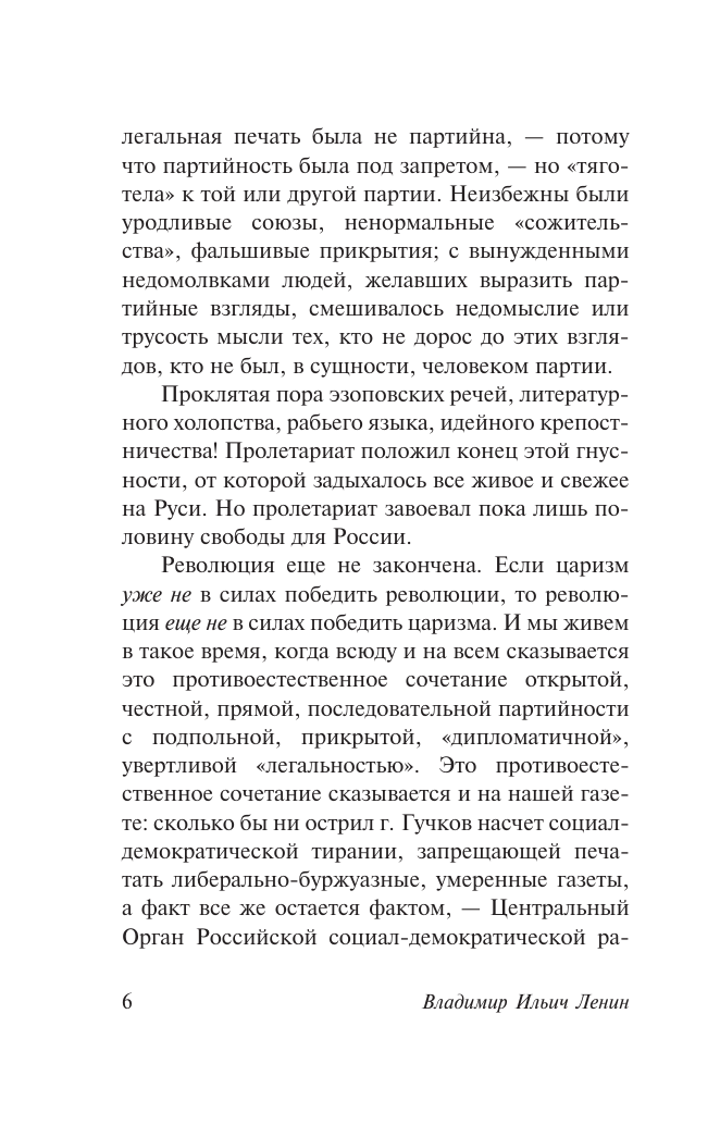 Ленин Владимир Ильич Государство и революция - страница 3