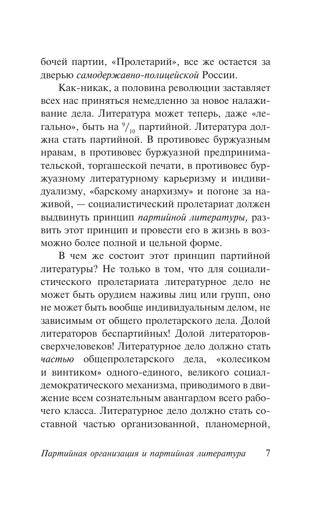 Ленин Владимир Ильич Государство и революция - страница 4