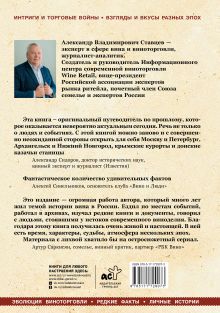 История виноторговли в России