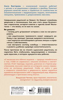 (НЕ)Совершенные родители: практическое руководство по воспитанию ребенка