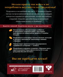 Властелин вкуса. Легендарные угощения Средиземья