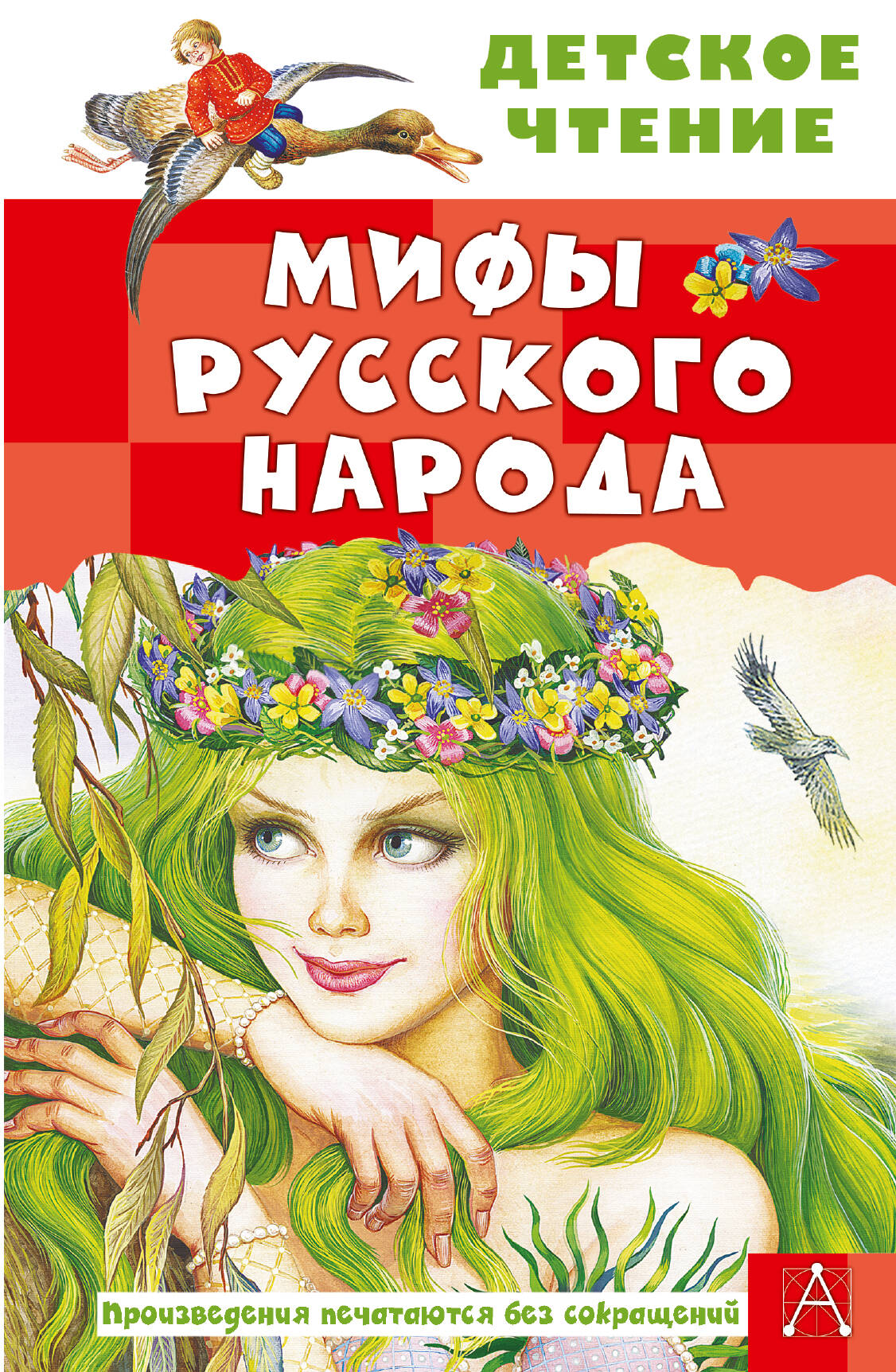 Науменко Георгий Маркович Мифы русского народа - страница 0