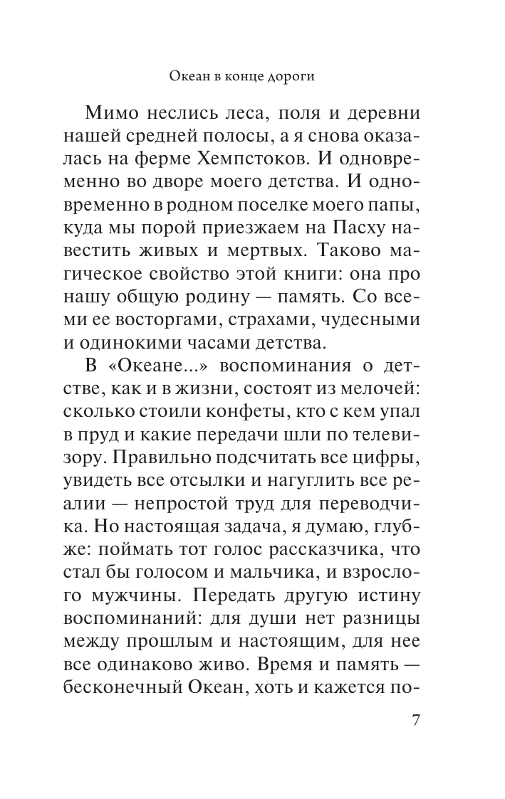 Гейман Нил Океан в конце дороги (новый перевод) - страница 4