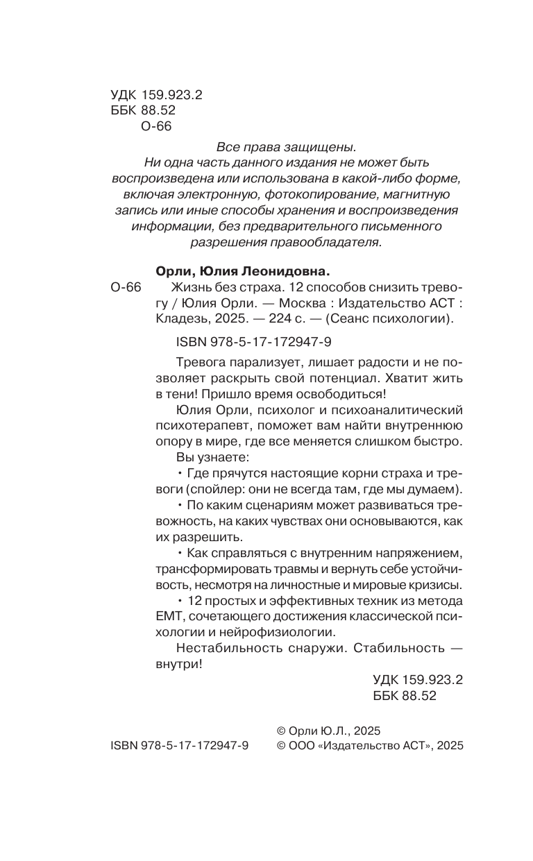 Орли Юлия Леонидовна Жизнь без страха. 12 способов снизить тревогу - страница 2
