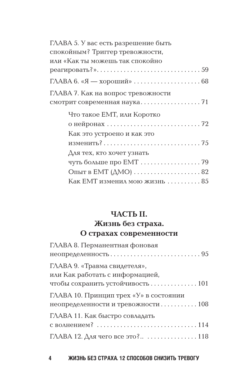 Орли Юлия Леонидовна Жизнь без страха. 12 способов снизить тревогу - страница 4