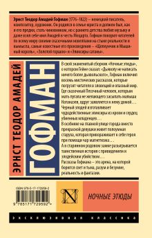 Ночные этюды