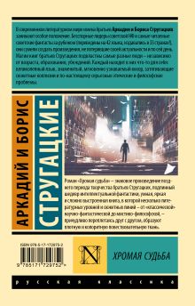 Хромая судьба