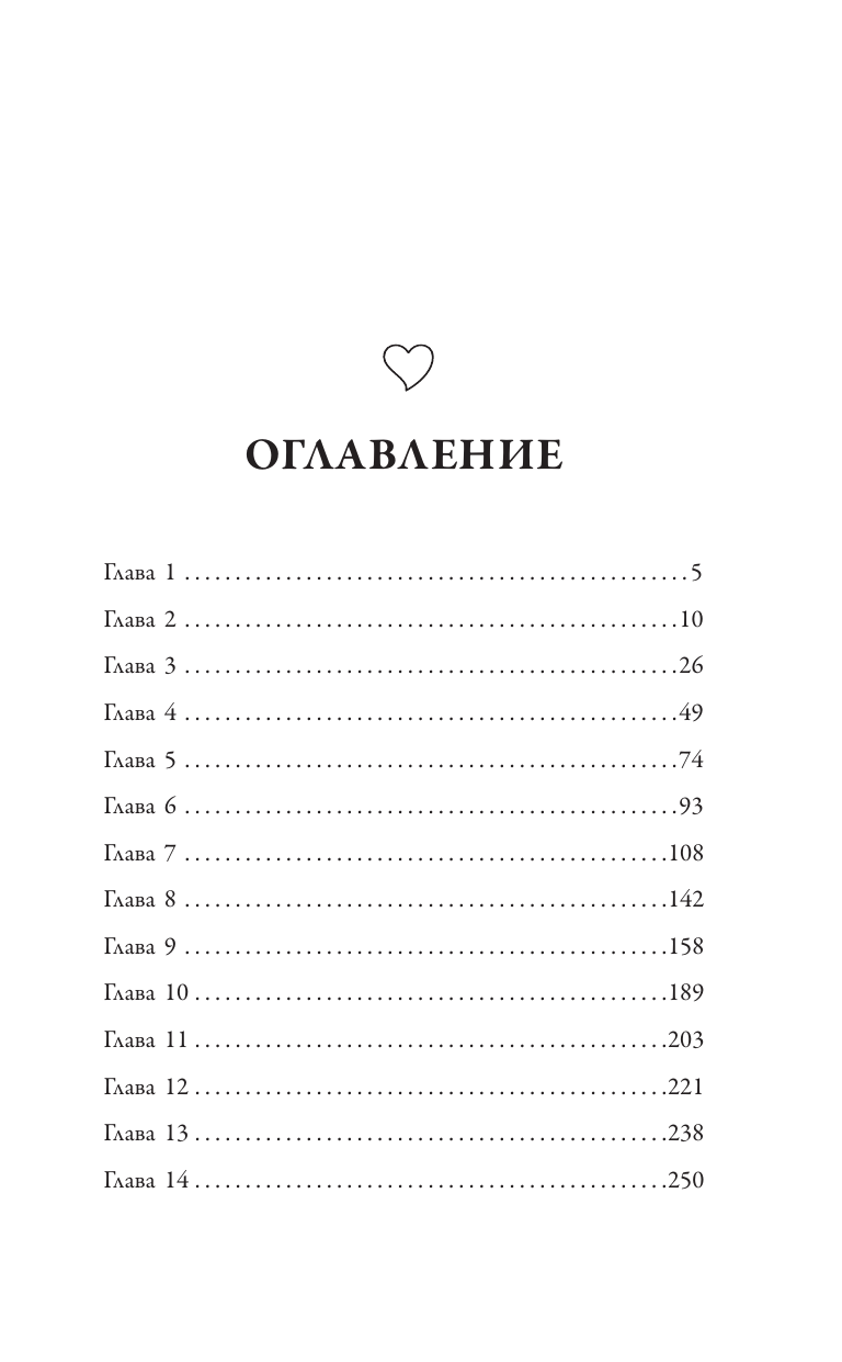 Козырькова Дарья Тепло твоих рук - страница 1