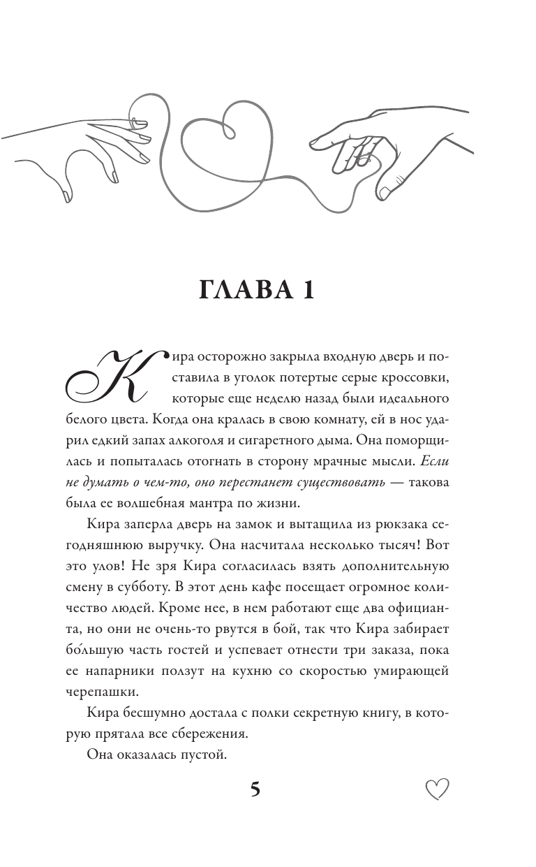 Козырькова Дарья Тепло твоих рук - страница 3