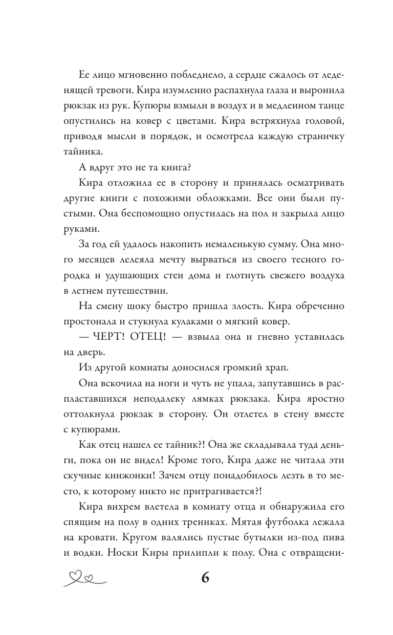 Козырькова Дарья Тепло твоих рук - страница 4