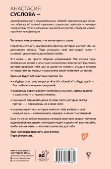 Ты лучше, чем думаешь! Осознай свою настоящую ценность