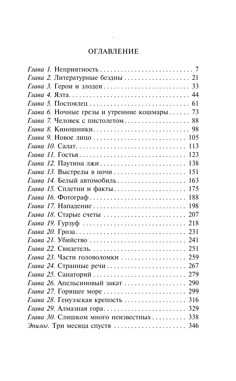Вербинина Валерия  Алмазная гора - страница 1