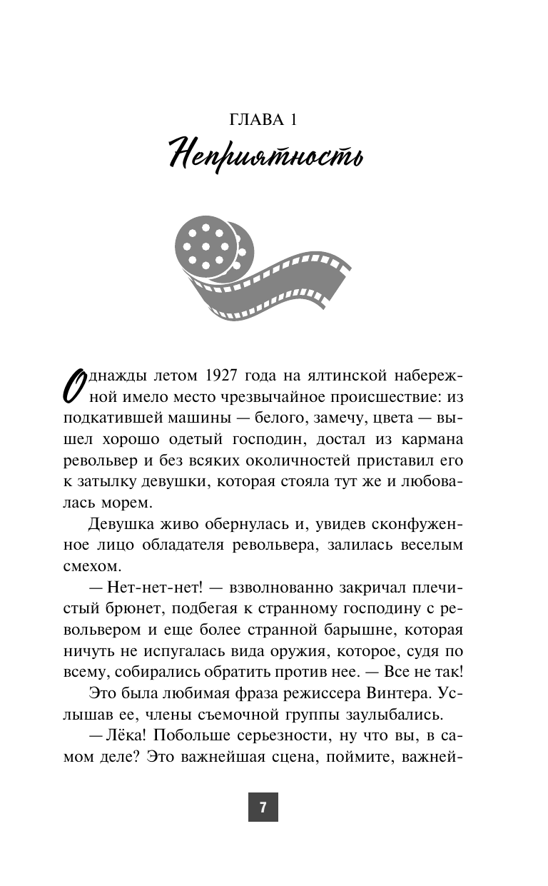 Вербинина Валерия  Алмазная гора - страница 3