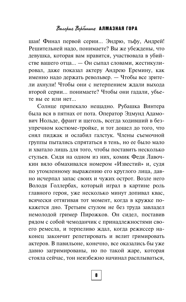Вербинина Валерия  Алмазная гора - страница 4