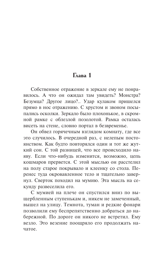 Солнцева Наталья  Зеркало Дракулы - страница 3