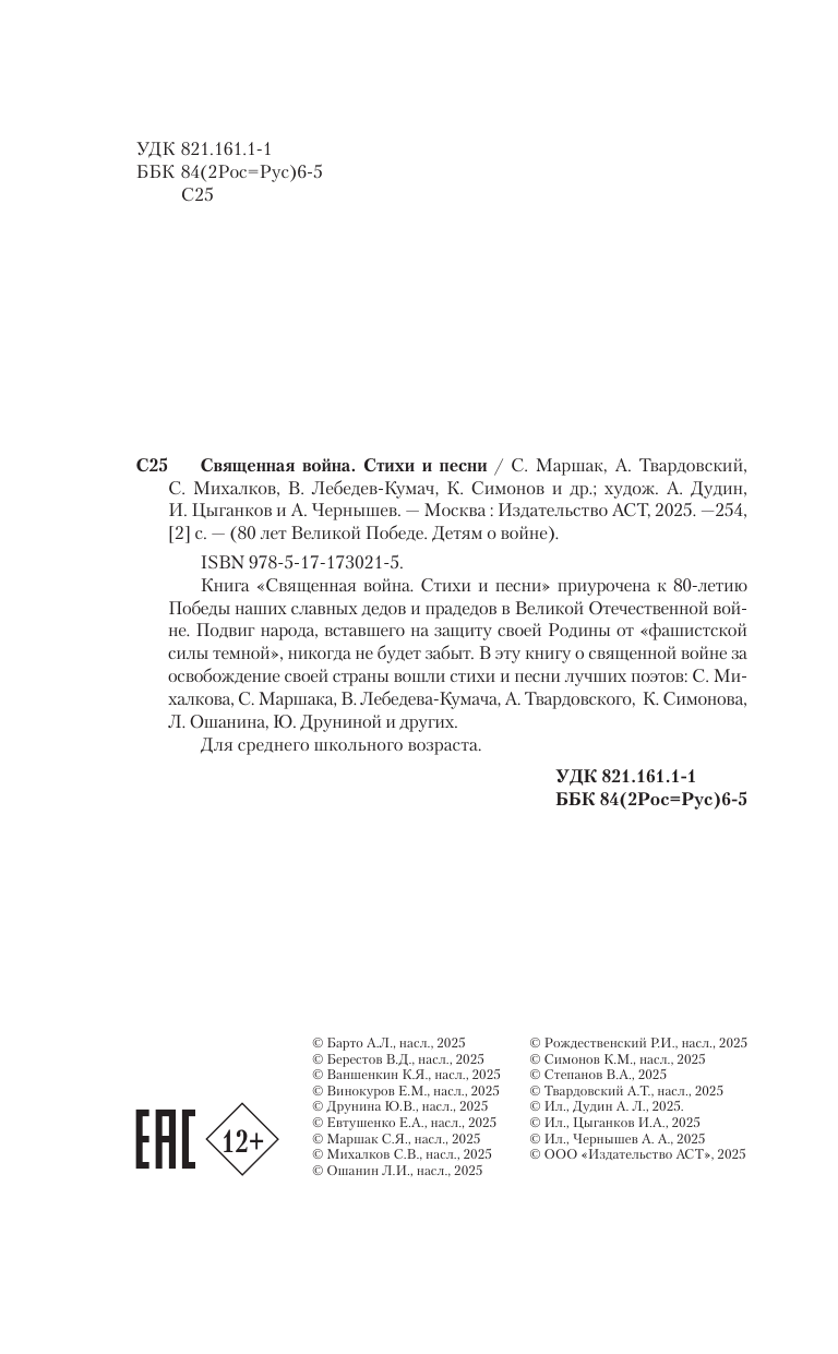 Михалков Сергей Владимирович, Маршак Самуил Яковлевич, Барто Агния Львовна Священная война. Стихи и песни - страница 4