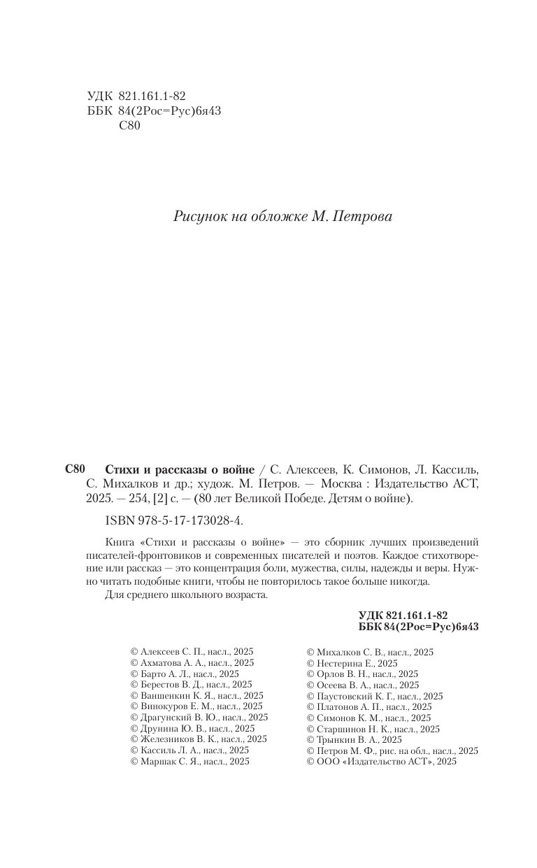 Михалков Сергей Владимирович, Маршак Самуил Яковлевич, Барто Агния Львовна Стихи и рассказы о войне - страница 4