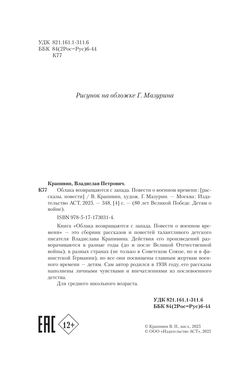 Крапивин Владислав Петрович Облака возвращаются с запада. Повести о военном времени - страница 4