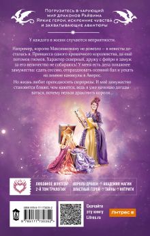 Не драконьте короля! Книга вторая