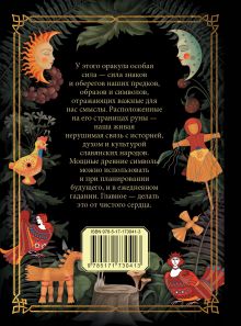 Славянский оракул