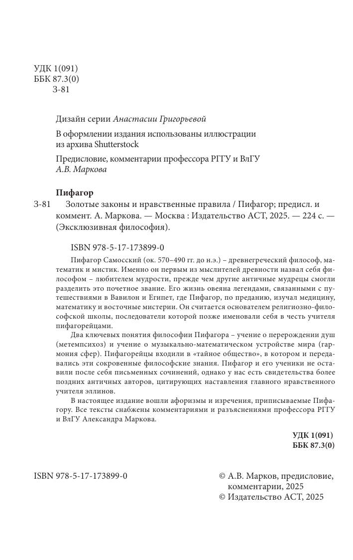 Сенека Луций Анней Золотые законы и нравственные правила - страница 4