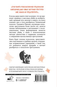 Монстры с человеческим лицом: психология преступлений с предисловием Михаила Бажмина