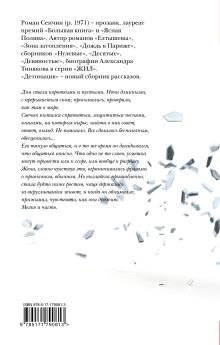 Детонация