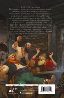 Нечисть. Ведун