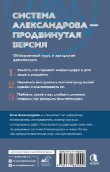 Цифровой психоанализ для начинающих. Доказательная нумерология