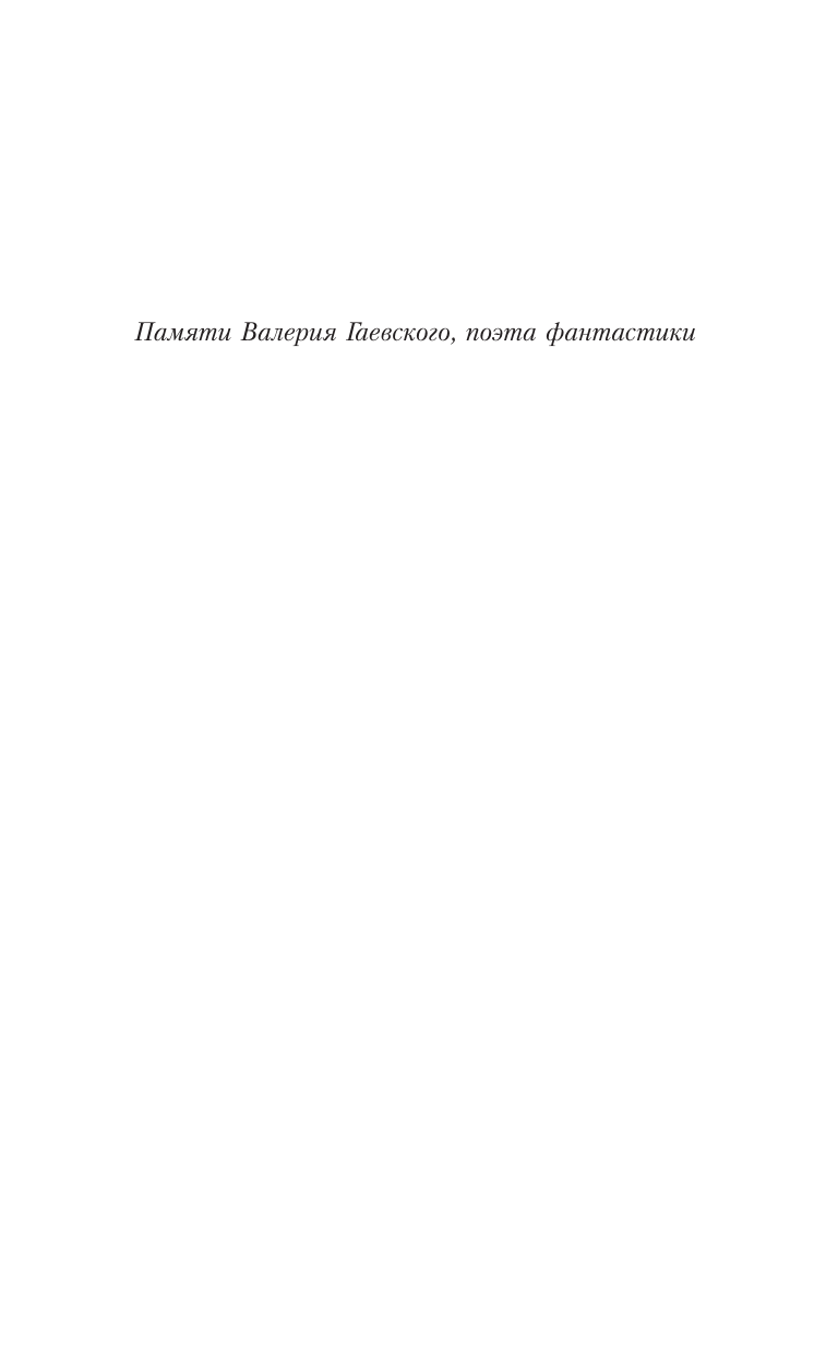 Лыков Максим Николаевич Я живу в октябре - страница 2
