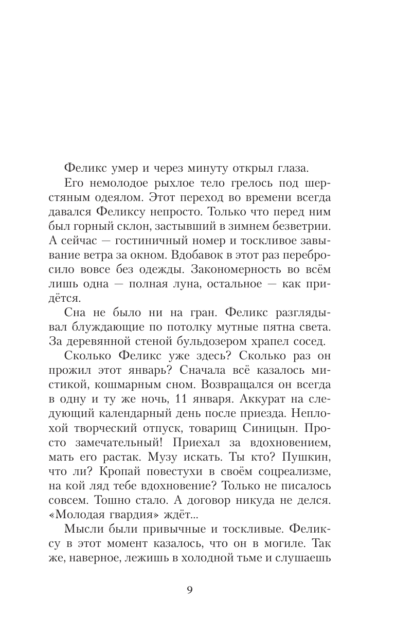Лыков Максим Николаевич Я живу в октябре - страница 4