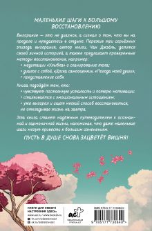 Выгорание: как восстановить энергию и найти смысл жизни